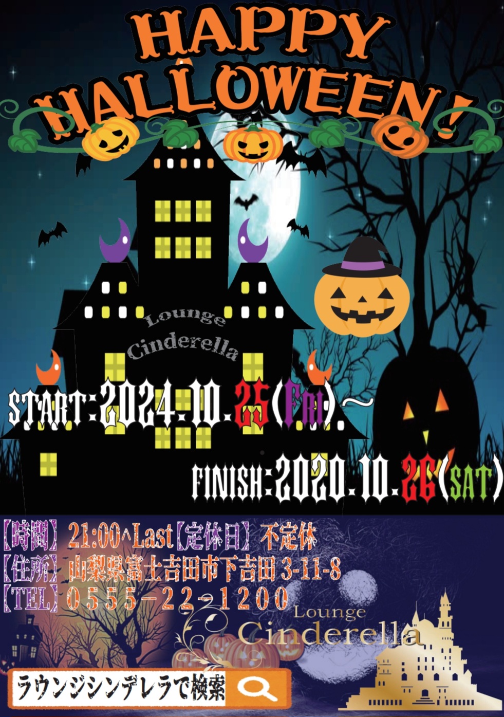 HALLOWEENイベント